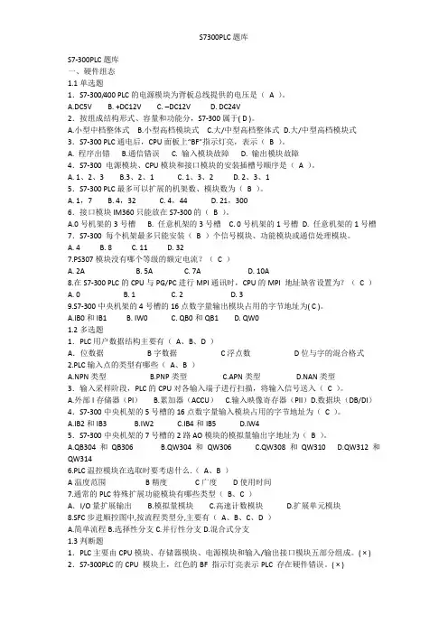 S7300PLC题库
