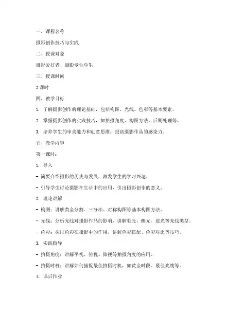 摄影创作讲课教案模板范文
