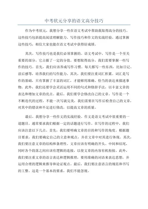 中考状元分享的语文高分技巧