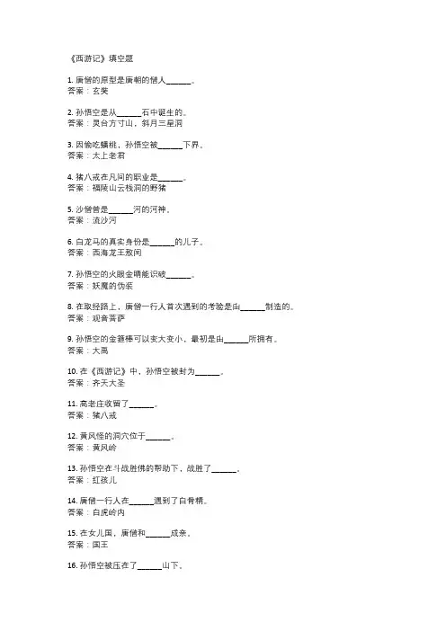 《西游记》填空题
