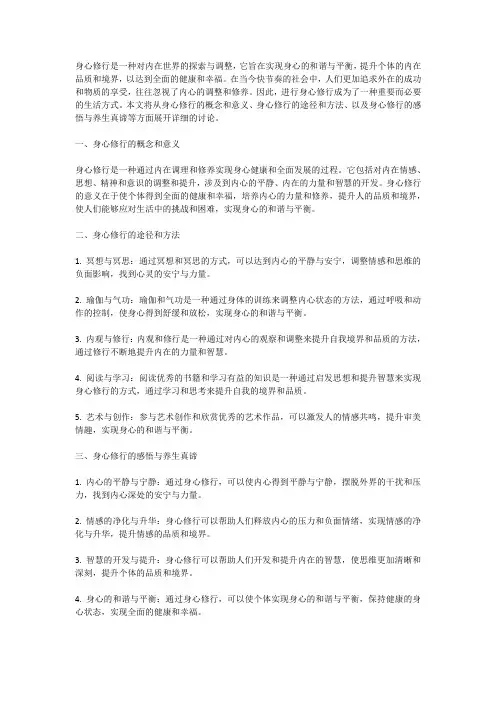 身心修行,感悟养生真谛
