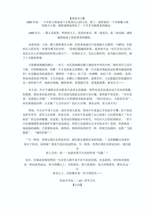 王勃素材运用