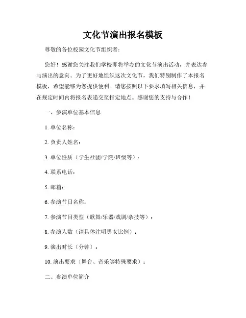 文化节演出报名模板