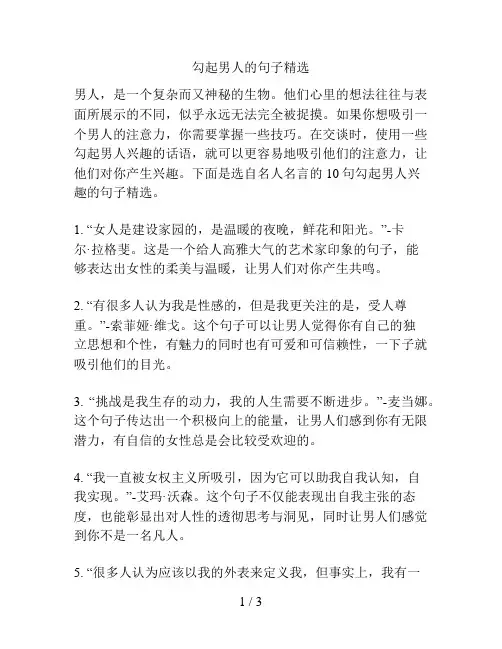 勾起男人的句子精选