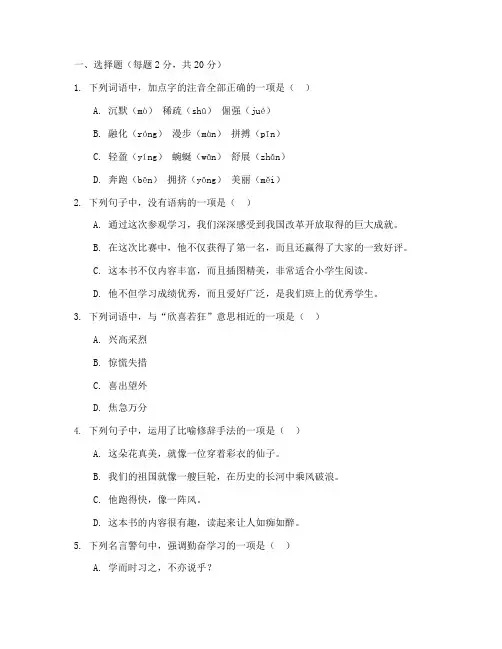 苏教版第十册语文期末试卷