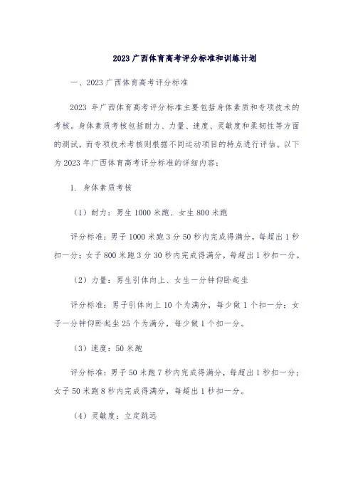 广西体育高考评分标准2023