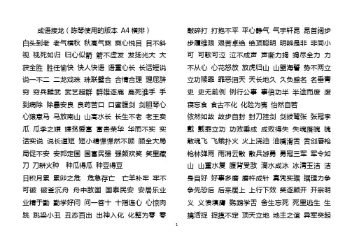 成语接龙(陈琴 使用的版本A4纸横排)