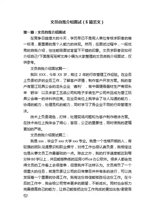 文员自我介绍面试（5篇范文）