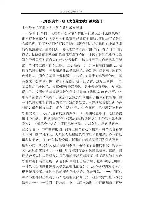七年级美术下册大自然之歌教案设计