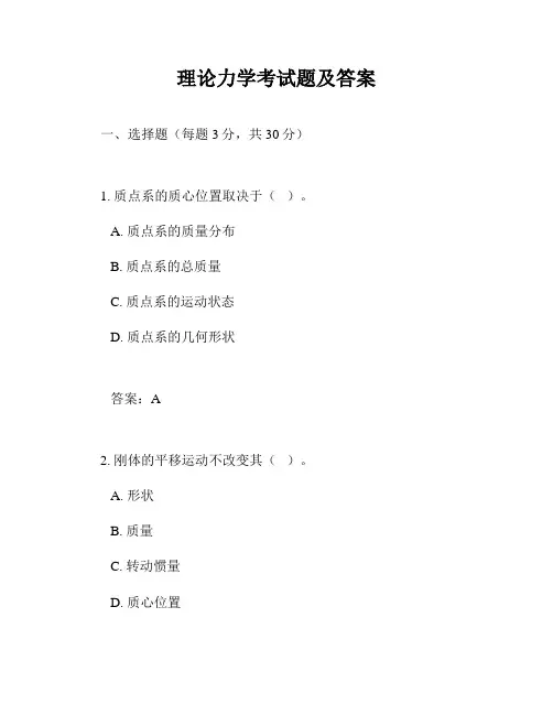 理论力学考试题及答案