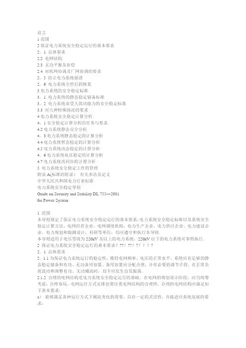 电力系统安全稳定导则