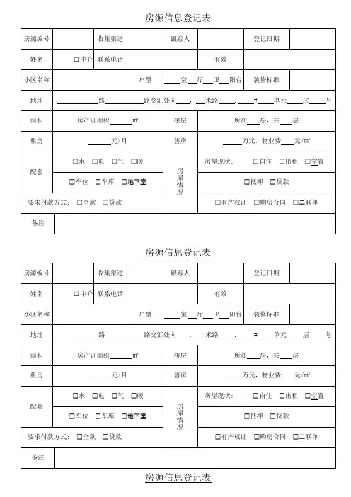 房源登记表