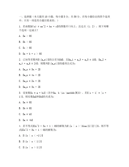 五校高三联考试卷数学