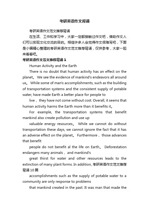 考研英语作文范文推荐背诵