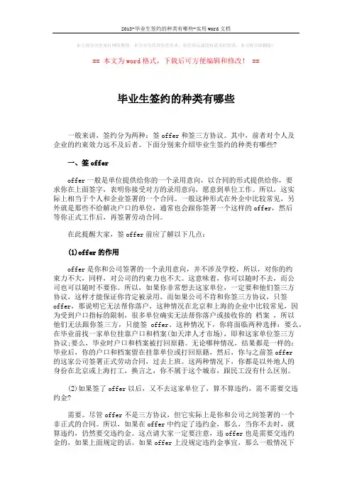 2018-毕业生签约的种类有哪些-实用word文档 (5页)