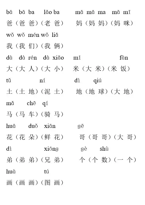 【广州市】人教版小学一年级上册带拼音生字表组词(生字表一)
