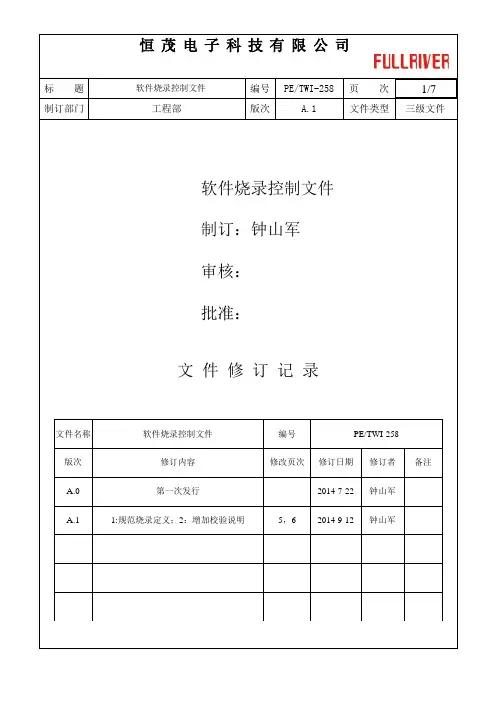 软件烧录控制程序