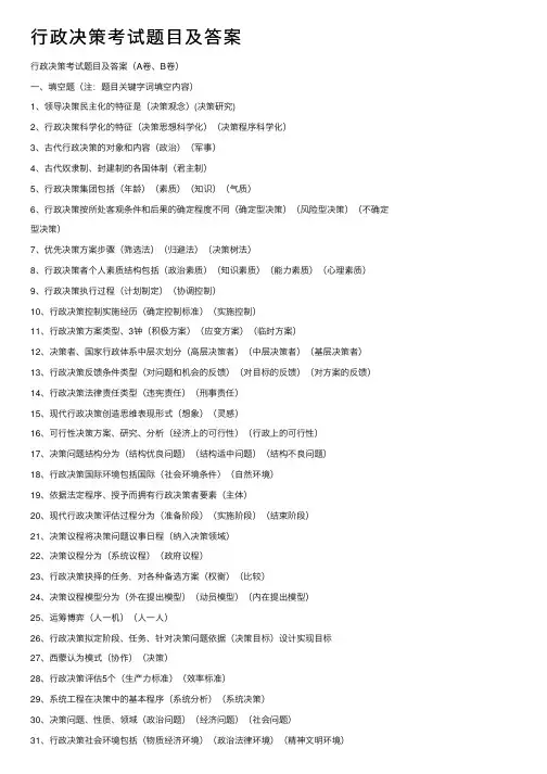 行政决策考试题目及答案