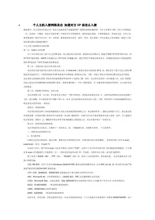 个人主机入侵网络攻击 知道对方IP该怎么入侵