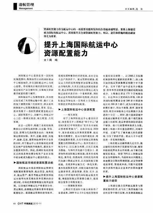 提升上海国际航运中心资源配置能力