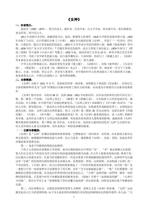 高中名著导读《女神》