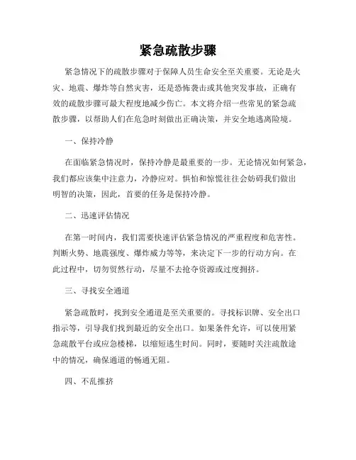 紧急疏散步骤
