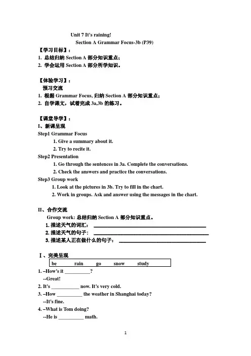 2014年新版人教版七年级下册英语全册导学教案