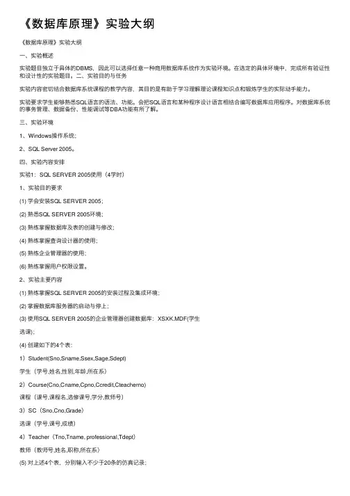 《数据库原理》实验大纲