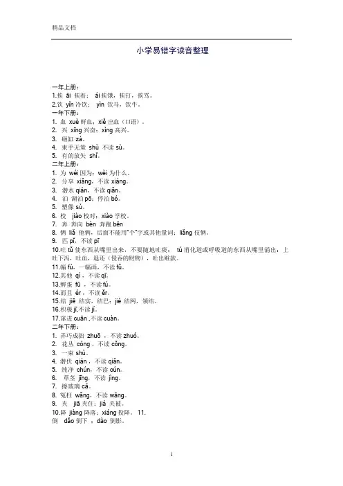 小学语文易错字读音整理