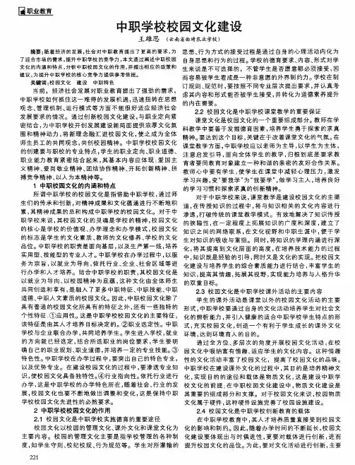 中职学校校园文化建设