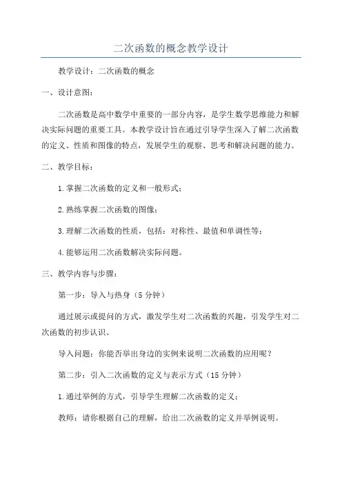 二次函数的概念教学设计