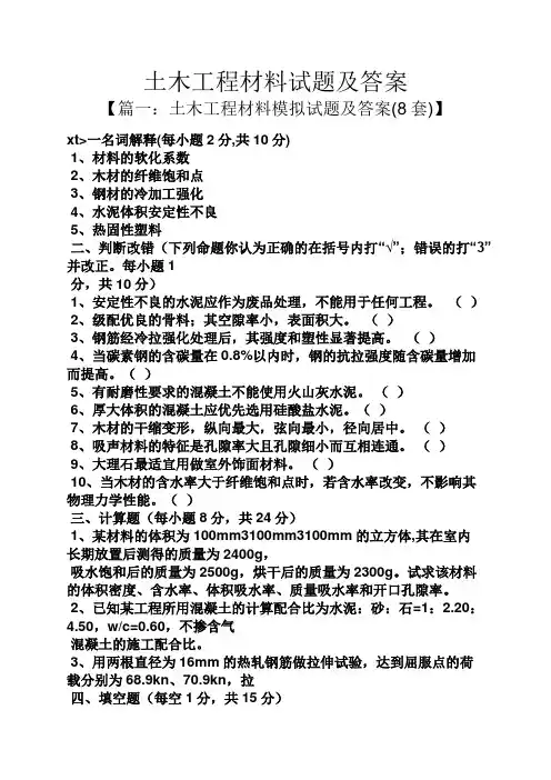 土木工程材料试题及答案