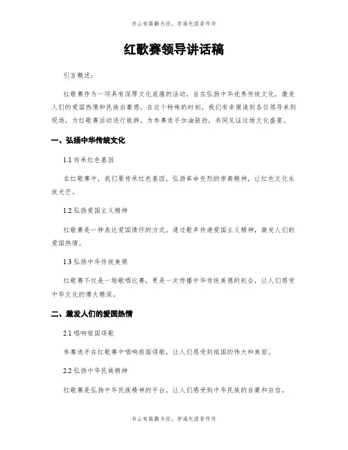 红歌赛领导讲话稿