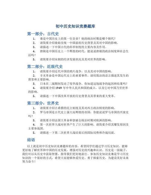 初中历史知识竞赛题库