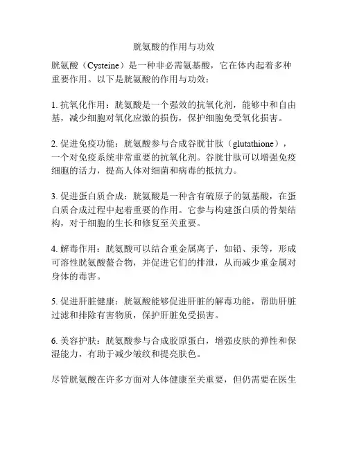 胱氨酸的作用与功效