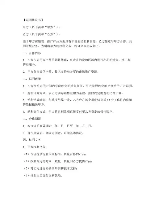 返利协议书怎么写模板