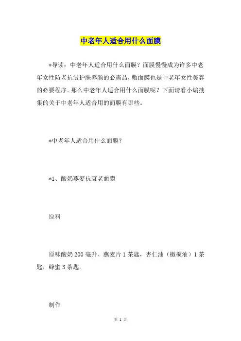 中老年人适合用什么面膜