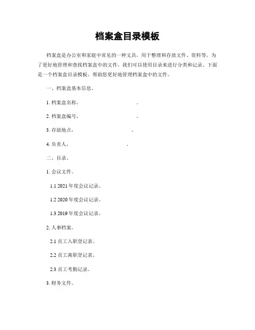档案盒目录模板