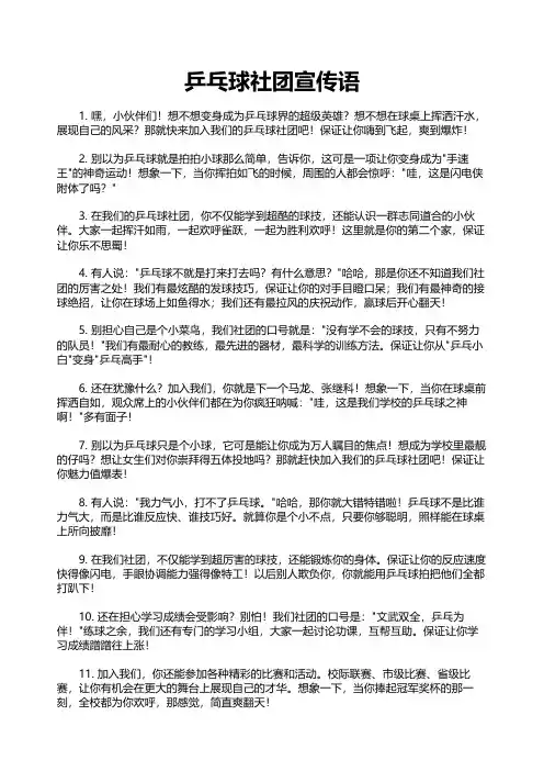 乒乓球社团宣传语