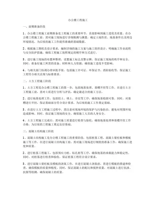 办公楼工程施工