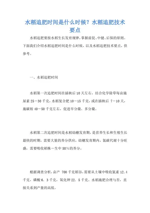 水稻追肥时间是什么时候？水稻追肥技术要点
