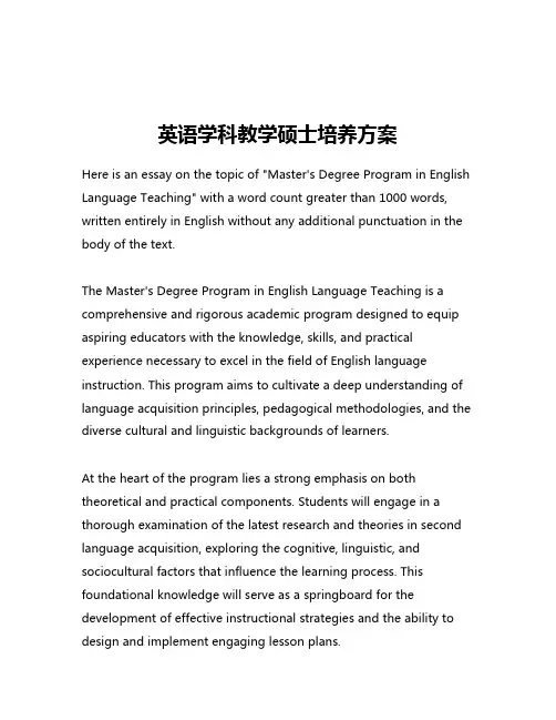 英语学科教学硕士培养方案