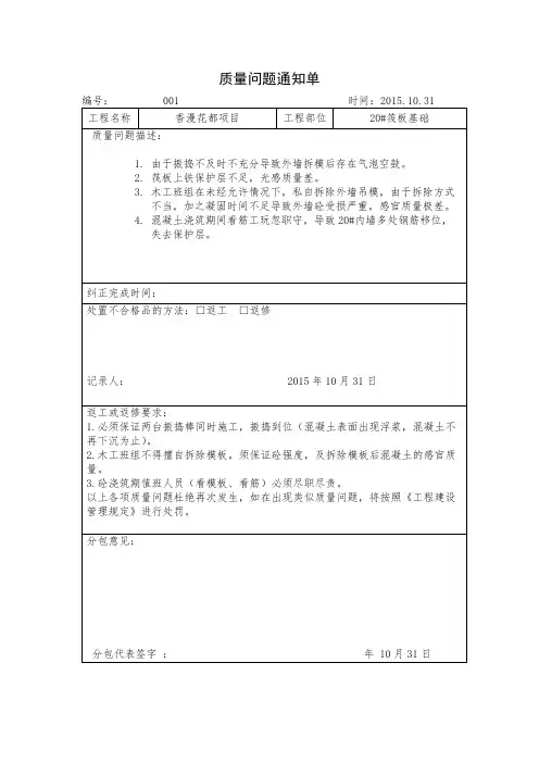 质量问题通知单