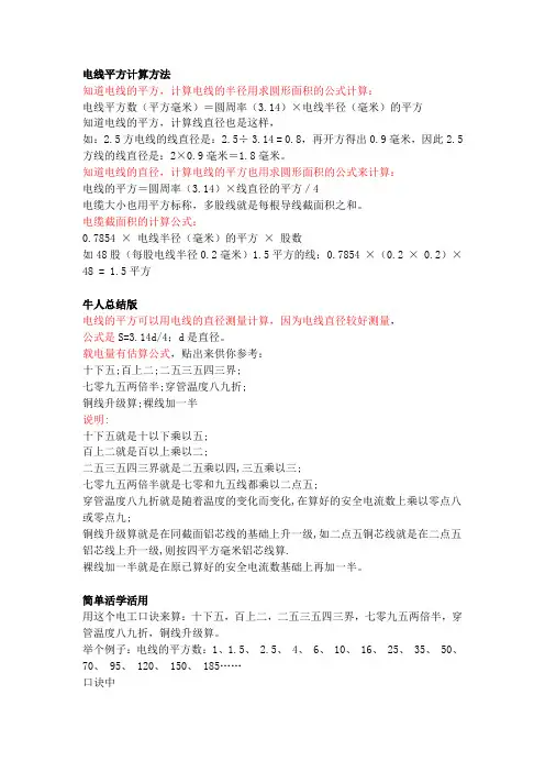 电线平方数计算