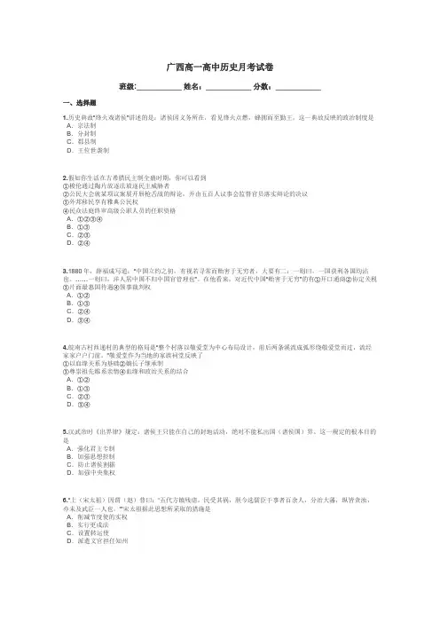 广西高一高中历史月考试卷带答案解析
