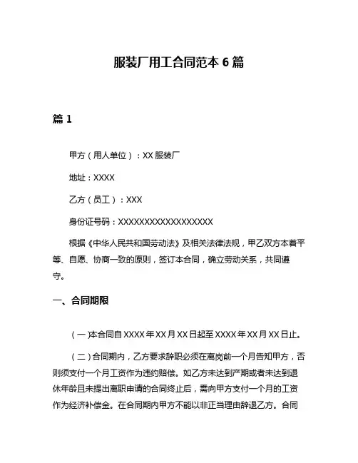服装厂用工合同范本6篇