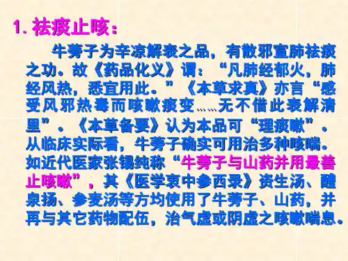 牛蒡子 .功用