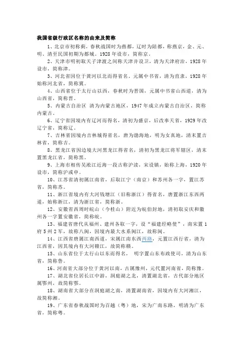 我国省级行政区名称的由来及简称