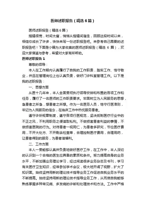 医师述职报告（精选6篇）