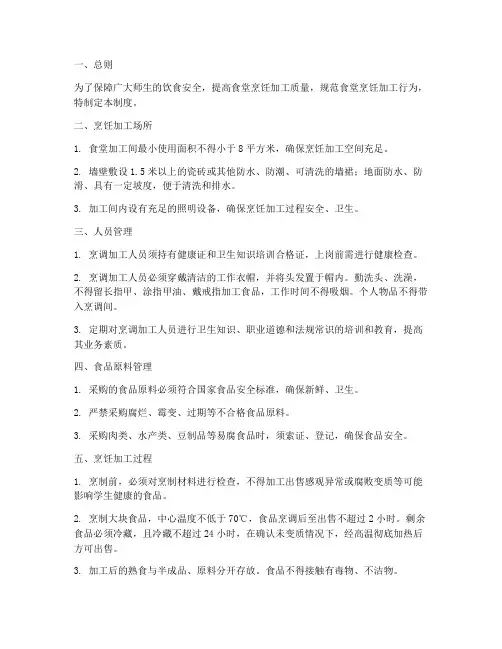 学校食堂烹饪加工管理制度